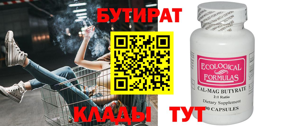 БУТИРАТ  Бутират BDO 33%  Вход с VPN  Дзержинск 