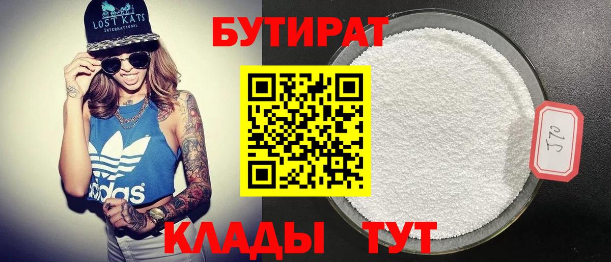Бутират BDO Дзержинск