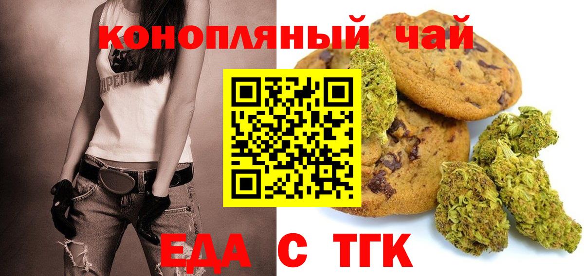 Еда ТГК марихуана  Вход с VPN  Дзержинск 