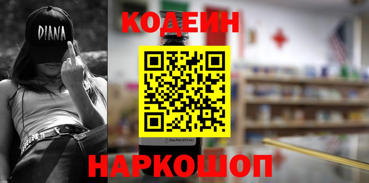 Codein Purple Drank  Вход с VPN  Кодеин Purple Drank  Дзержинск 
